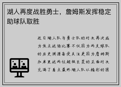 湖人再度战胜勇士，詹姆斯发挥稳定助球队取胜