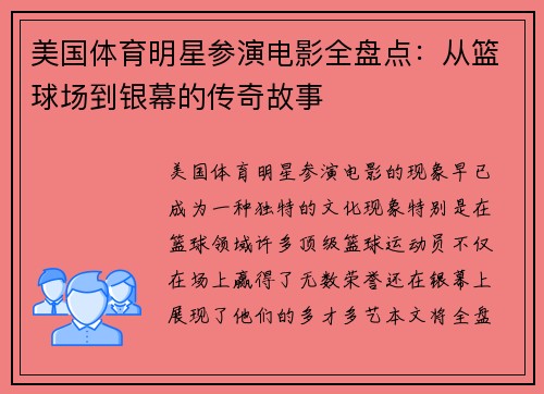 美国体育明星参演电影全盘点：从篮球场到银幕的传奇故事