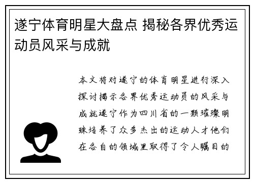 遂宁体育明星大盘点 揭秘各界优秀运动员风采与成就