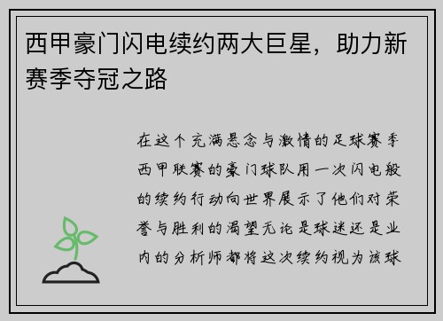 西甲豪门闪电续约两大巨星，助力新赛季夺冠之路