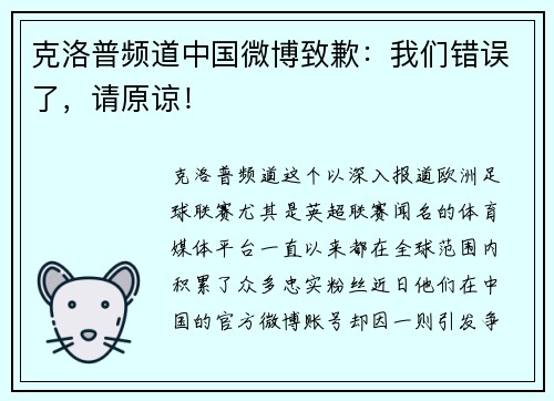 克洛普频道中国微博致歉：我们错误了，请原谅！